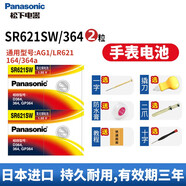 松下（panasonic）原裝手表電池氯化銀紐扣電子適用部分卡西歐阿瑪尼滿天星天梭索尼品牌更換男女款式超薄小顆粒原廠 SR621SW 364 撬刀開表工具