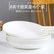 若嵐純白骨瓷盤(pán)子簡(jiǎn)約家用菜盤(pán)圓形盤(pán)子套裝唐山陶瓷餐具 8英寸圓菜盤(pán)(深盤(pán))(6個(gè)促銷(xiāo)裝)