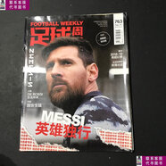 【二手9成新】足球周刊2019年第11期