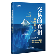 交易的真相 : 從1000到1.83億