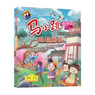 馬小跳發(fā)現(xiàn)之旅·成語故事——掩耳盜鈴