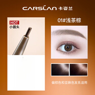 卡姿蘭眉筆持耐水耐汗久不脫色極細頭自然野生眉女正品 BR01淺茶棕