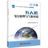 無(wú)人機(jī)飛行原理與氣象環(huán)境