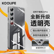 KOOLIFE適用 魅族21Pro手機(jī)殼保護(hù)套MEIZU 21pro手機(jī)套鏡頭全包簡(jiǎn)約親膚透明軟殼淡化指紋外背殼