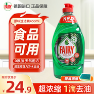 FAIRY德國進(jìn)口Fairy食品級濃縮洗潔精洗碗液不傷手家用餐具果蔬洗滌劑  原味450ml