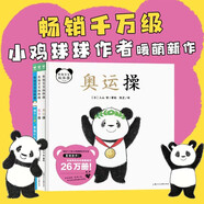 熊貓寶寶做體操 套裝全3冊 趣味認知奧運運動操數(shù)字操摘下口罩做什么0-3-6歲寶寶童書親子游戲安撫寶寶情緒圖畫書