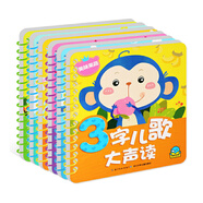 3字兒歌大聲讀 套裝全6冊 寶寶早教啟蒙必備 撕不爛紙板 0-3歲寶寶的語言啟蒙書