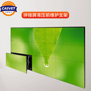 CASVET燦盛 拼接屏液壓前維護支架 液晶電視墻46/49/55/65英寸拼接支架 LG三星?？荡笕A通用拼接屏支架 型號PJ65*1    65寸液晶顯示器專(zhuān)用