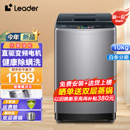 Leader海爾智家出品洗衣機全自動波輪統(tǒng)帥 大容量 量衣進水 省水省電 速洗預約洗漂甩二合一 以舊換新 【上新】10公斤+直驅變頻+一級能效+除螨洗
