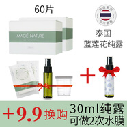 魔天然384蠶絲面膜紙非壓縮 純棉水療濕敷 一次性超薄紙膜 60片+2片+9.9換購30ml藍蓮花純露