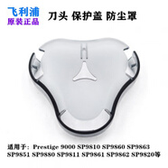 飛利浦剃須刀SP9860 9863 9851 9880 9811 9861刀頭塑料罩透明蓋