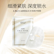 曉姿（AXXZIA） 日本AXXZIA曉姿氣感極光面膜補水保濕收縮毛孔緊致面膜貼片式 氣感極光面膜1片【試用裝】