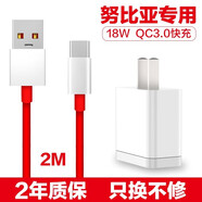 馳界 Type-c數(shù)據(jù)線5A快充適用于努比亞Z11 Max/z17s/z18mini/N2/M2紅魔充電器閃充 【18W充電套裝】充電器+2米數(shù)據(jù)線(5A)