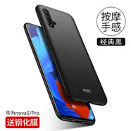 殼美仕 華為nova5手機(jī)殼磨砂5pro男款nove超薄5i硬殼por保護(hù)套5ipro/5z全包防摔 華為nova5/nova5Pro經(jīng)典黑【配鋼化膜】