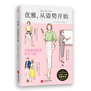 【包郵】日本模名校校長(cháng)教你1秒鐘變優(yōu)雅提升氣質(zhì)42個(gè)變美小心機 優(yōu)雅從姿勢開(kāi)始 定價(jià)45