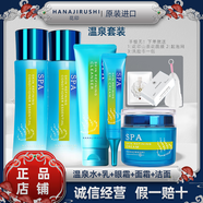花印溫泉補水套裝鎖水保濕收縮毛孔洗面奶+水+乳液+面霜+眼霜套裝進(jìn)口 洗面奶+水+乳+眼霜+面霜