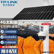 TP-LINK 室外防水4G監控攝像頭 360度全景全彩1080p高清網(wǎng)絡(luò )監控器球機 手機遠程 TL-IPC622C-A4G【4G全網(wǎng)通太陽(yáng)能版】 32G