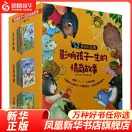 全套52冊 影響孩子一生的情商故事 幼兒繪本閱讀早教啟蒙書(shū)籍故事書(shū)睡前故事書(shū)大全2-3-4-6-8歲