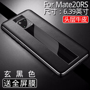 夢(mèng)琪 華為mate30pro手機殼真皮mate20X5g保護殼RS保時(shí)捷硅膠防摔皮套超薄時(shí)尚 mate20rs【曲屏】玄黑色