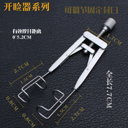 開眼角擴眼開瞼器做雙眼皮工具整形美容手術(shù)眼科撐開器械 不銹鋼封口可調(diào)開瞼器