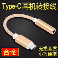 夏弦 Type-c耳機(jī)轉(zhuǎn)接頭 音頻轉(zhuǎn)接線usb-c二合一轉(zhuǎn)換器 適用于 Type-c接口轉(zhuǎn)3.5mm耳機(jī)接口-金色 YOTA3/YotaPhone3優(yōu)它3雙面屏閱讀