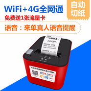 飛鵝 外賣(mài)云打印機全自動(dòng)接單無(wú)線(xiàn)藍牙小票打印機美團百度WIFI熱敏GPRS打印無(wú)需手機電腦連接 WIFI+4G全網(wǎng)通(真人語(yǔ)音播報+自動(dòng)切