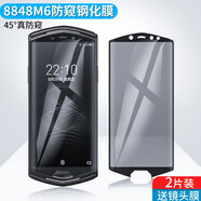 翎聽(tīng) 8848 m6鋼化膜 鈦金手機尊享版5G 防窺膜 m5手機膜 防/抗藍光全屏貼合曲面手機貼膜  M6-黑色-防窺-全屏鋼化膜【兩片裝】