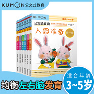 公文式教育：全腦啟蒙入園準(zhǔn)備套裝3-5歲（全6冊(cè)）培養(yǎng)認(rèn)知力、動(dòng)手力、思考力、數(shù)學(xué)能力和語言能力