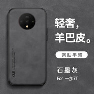 遼科 適用一加7T手機(jī)殼7T羊巴皮保護(hù)套車載磁吸鏡頭全包抗震防摔輕奢復(fù)古商務(wù)皮質(zhì)簡(jiǎn)約高檔手機(jī)套男 一加7T【石墨灰】 支持車載磁吸【配屏幕膜】