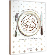 完美的客人 北京聯(lián)合出版公司 (法)保羅·希泰斯(Paul Hitaisse) 文;(法)·迪馬(Philippe Dumas) 圖;吳愉萱 譯 著作 新華正版書籍包郵