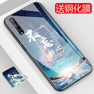 簡浦 華為暢享10S手機(jī)殼AQM-AL00防摔網(wǎng)紅創(chuàng)意玻璃殼個性超薄保護(hù)套硬殼 適用于華為暢享10s 初心