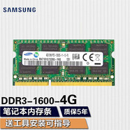 三星（SAMSUNG） 筆記本一體機雙通道運行內存條適用聯(lián)想戴爾華碩宏碁小米蘋(píng)果微星惠普神州等 三星DDR3 4G 1600 1.5v 筆記本內存