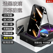 馨柏兒代替鋼化膜適用蘋果iphone手機(jī)殼新穎男女前后雙面玻璃殼全包透明防摔防塵殼膜一體自帶鏡頭膜卡扣 屏幕防偷窺丨透黑玻璃防窺 iphone蘋果16ProMax