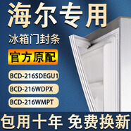 適用海爾BCD216SDEGU1 216WDPX 216WMPT冰箱密封條門膠條原廠通用磁性門封條圈 BCD-216SDEGU1上+中+下封條 灰色封條