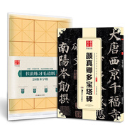 華夏萬卷毛筆字帖 中國書法傳世碑帖精品楷書顏真卿多寶塔碑+毛邊紙 學(xué)生成人書法原帖拓本字帖(2本套)
