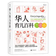 二手華人育兒百科95成新