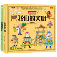 小笨熊 【中國(guó)大百科全書總主編楊牧之】我們的文明+我們的歷史（2冊(cè)）手繪漫畫 精裝有聲讀物 彩圖注音(中國(guó)環(huán)境標(biāo)志產(chǎn)品 綠色印刷)