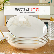 優(yōu)尊陶瓷骨瓷盤(pán)子菜盤(pán)家用新款高級感輕奢餐具飯盤(pán)微波爐專(zhuān)用陶瓷盤(pán)碟套裝 飯盤(pán)6個(gè) 8英寸
