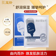 5R臺灣BL寶齡麗碧雅氨甲環(huán)酸玻尿酸傳明酸精華液護膚品套裝院線 氨甲環(huán)酸亮膚敷膜面膜
