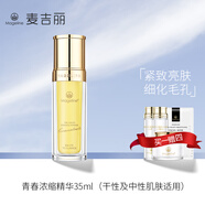 麥吉麗 素顏三部曲化妝護膚品套裝禮盒正裝小樣中樣補水亮膚細致毛孔 精華35ml/干性及中性肌膚適用