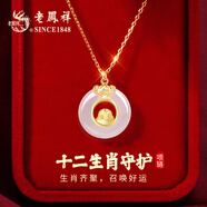 老鳳祥十二生肖銀項(xiàng)鏈女玉髓平安扣吊墜生日七夕情人節(jié)禮物送女友老婆 生肖萌蛇 老鳳祥品牌禮盒