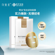 可復(fù)美爽膚水煥能舒潤柔膚水噴霧補水保濕爽膚水大瓶 小金膜黃金肌肽緊致面膜5片