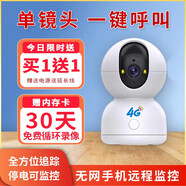 聲視安攝像頭監(jiān)控?zé)o線wifi網(wǎng)絡(luò)高清360度全景自動旋轉(zhuǎn)無死角室內(nèi)家庭4g監(jiān)控器家用手機遠程可對話 【4G流量版】無網(wǎng)手機遠程監(jiān)控