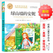 綠山墻的安妮 名師教你讀經(jīng)典 法布爾著(zhù) 外國文學(xué)名家作品精選 世界名著(zhù) 小學(xué)語(yǔ)文課外閱讀經(jīng)典叢書(shū)