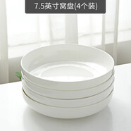 瓷秀源純白陶瓷窩盤深口盤子菜盤家用骨瓷餐具創(chuàng)意網(wǎng)紅碟子蒸雞蛋羹深盤 窩盤4個裝 7.5英寸