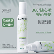 佰珍堂葡萄籽補水噴霧150ml保濕溫和舒緩控油爽膚水化妝水 葡萄噴霧150ml/瓶