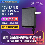12V1A電源適配器線12伏1A充電線通用華為/路由器/網(wǎng)絡(luò)電信機頂盒