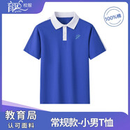 育達(dá)深圳小學(xué)生校服春季男女純棉短袖t恤短褲運(yùn)動服衣服褲子運(yùn)動套裝 小男T恤（純棉） 130