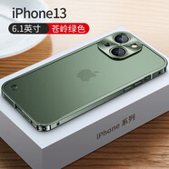 尊蒂 蘋果13pro邊框式手機(jī)殼金屬邊框鋁合金不銹鋼防摔硬iPhone外殼保護(hù)套 蒼嶺綠【金屬邊框+磨砂半透明背板】蘋果13防摔