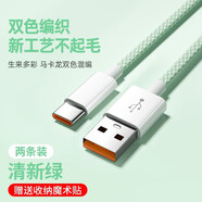 綠勝充電線Type-c100W超級快充數(shù)據(jù)線6A編織充電器線快充頭車載USB-C適用于華為榮耀小米o(hù)ppo安卓vivo 清新綠Type-C【6A超級快充100W】兩條裝 1.5米
